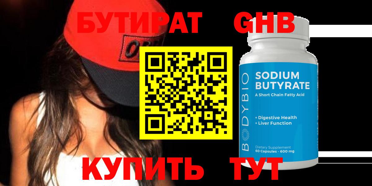 Выборг  Бутират бутандиол  Вход с VPN 