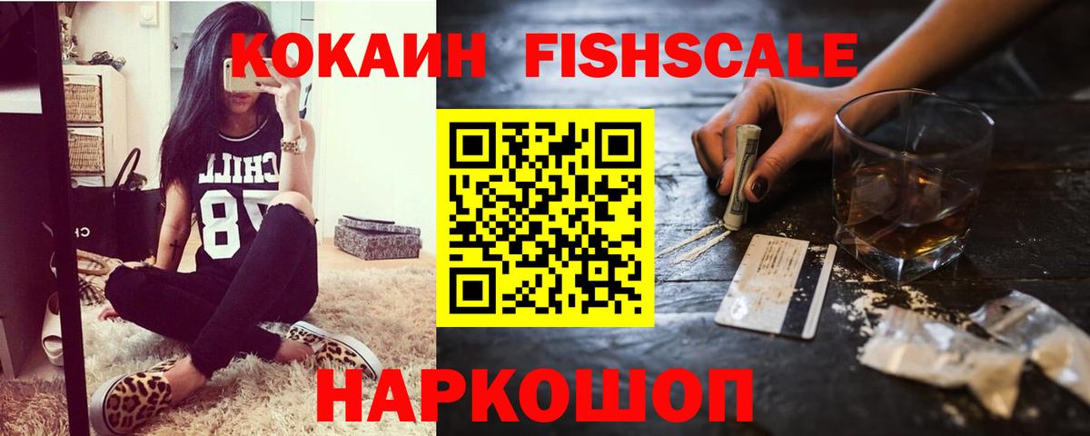 Выборг  Cocaine FishScale  Вход с VPN  КОКАИН Перу 