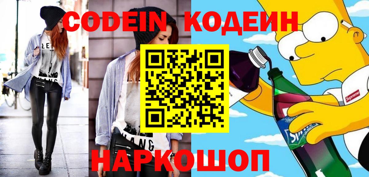 Кодеин напиток Lean (лин) Выборг