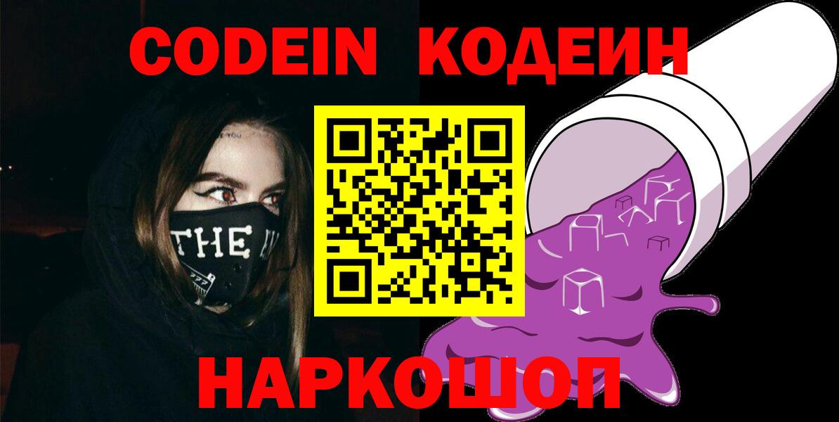 Кодеин Purple Drank  Кодеиновый сироп Lean Purple Drank  Выборг  Вход с VPN 