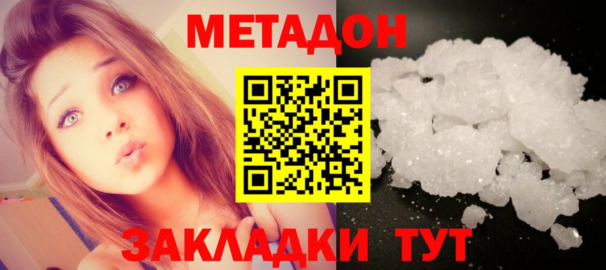 МЕТАДОН мёд Выборг